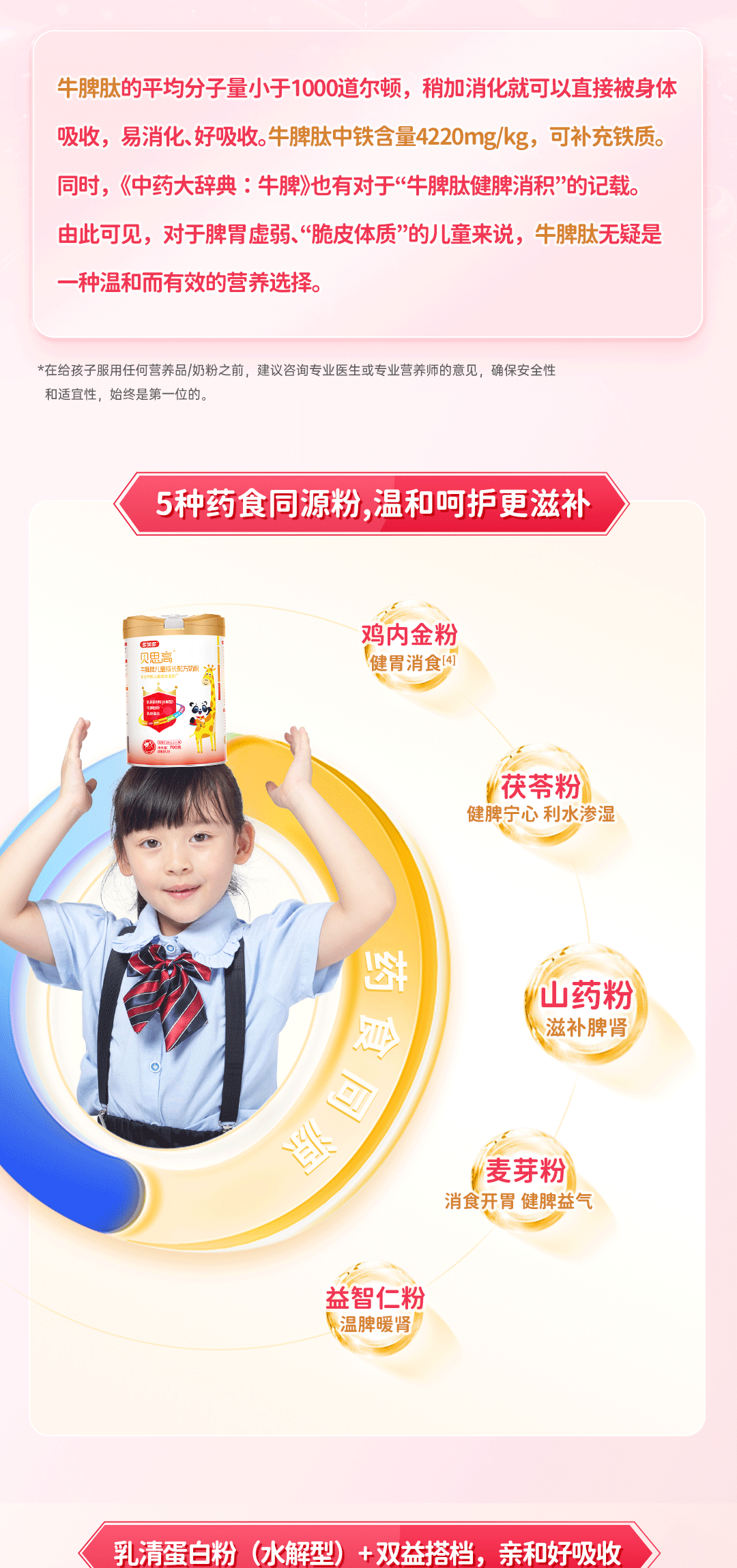 貝思高牛脾肽兒童成長配方奶粉